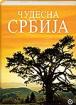 CUDESNA SRBIJA,ENCIKLOPEDIJA   AMAZING SERBIA-ENCYCLOPEDIA