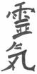 Reiki Ausbildungen eine schöne alternative unterstützende Form zur medizinischen